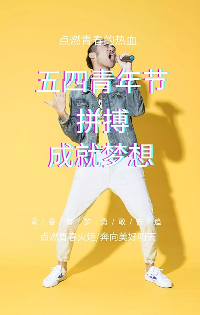 五四青年节青春热血紫色酷炫手机海报