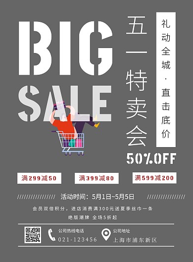 潮牌工业风服饰鞋包五一劳动节促销宣传单