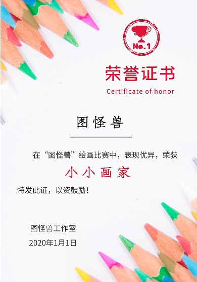 学员荣誉证书 儿童 小画家 绘画比赛