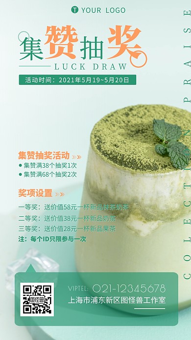 饮品电商平台集赞抽奖活动摄影图海报设计