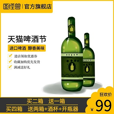 淘宝天猫啤酒节主图图标