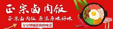 卤肉饭饿了么海报正宗卤肉饭红色卡通海报