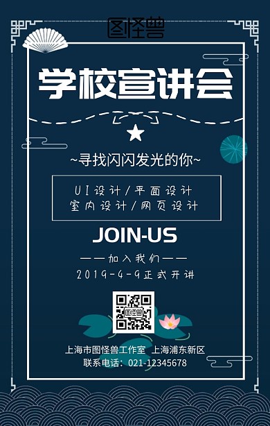 学校宣讲海报