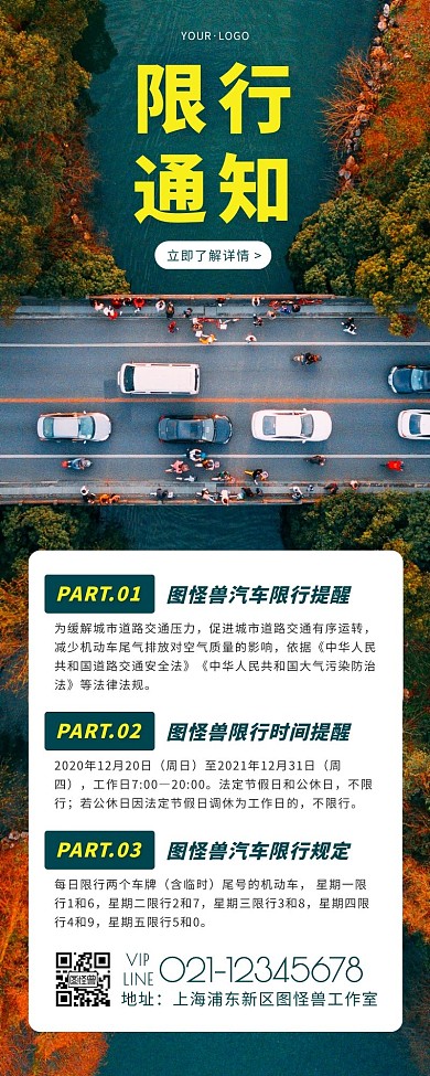 简约风绿色黄色汽车限行通知营销长图