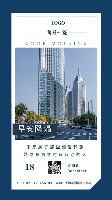 降温每日一签简约励志宣传推广日签