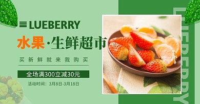 水果生鲜超市美食绿色电商全屏海报