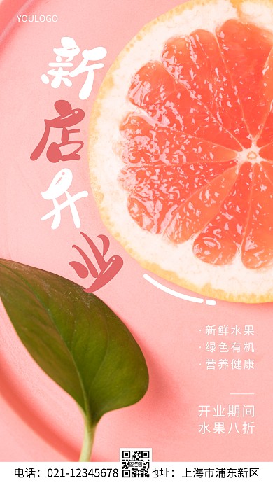 摄影图新店开业水果简约风手机海报