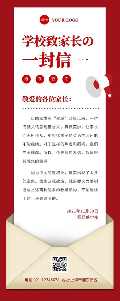 简约风红色白色信封营销长图