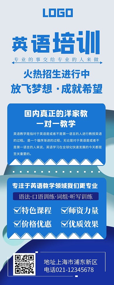 蓝色简约大气英语培训宣传营销长图
