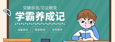卡通简约绿色黑板教育618海报