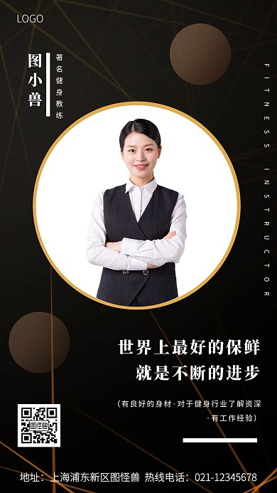 教练自我简介黑色简约风手机海报