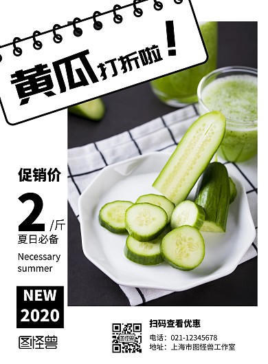 黄瓜蔬菜白色简约促销海报