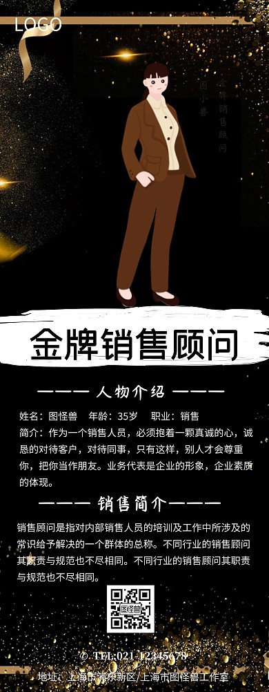 金牌销售顾问展架	