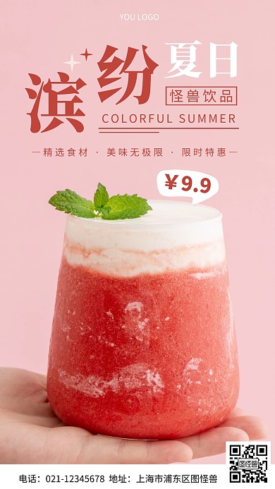 摄影图缤纷夏日粉色简约风手机海报