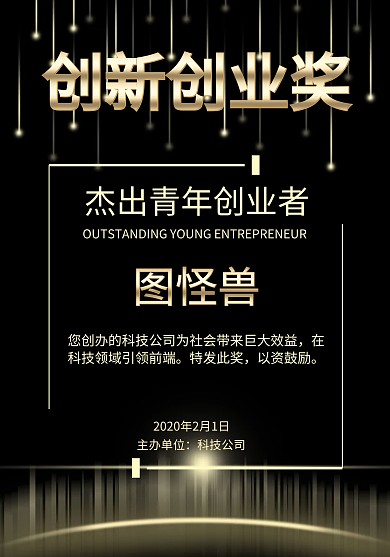 黑金大气线条创业奖状