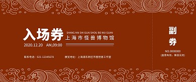 简约大气古风博物馆门票