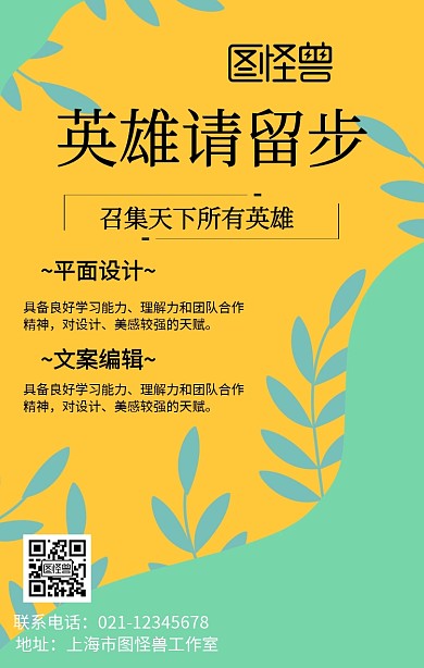 春招英雄品质招聘白色古风手机营销海报
