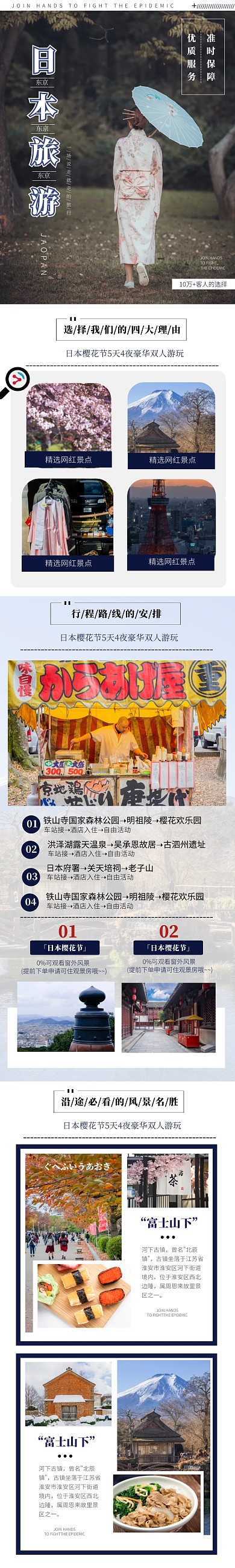 简约大气质感日本旅游介绍详情页面