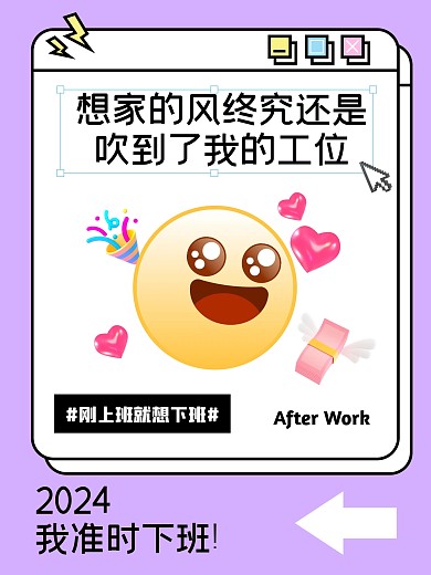 我的工作日常想下班回家创意小红书封面