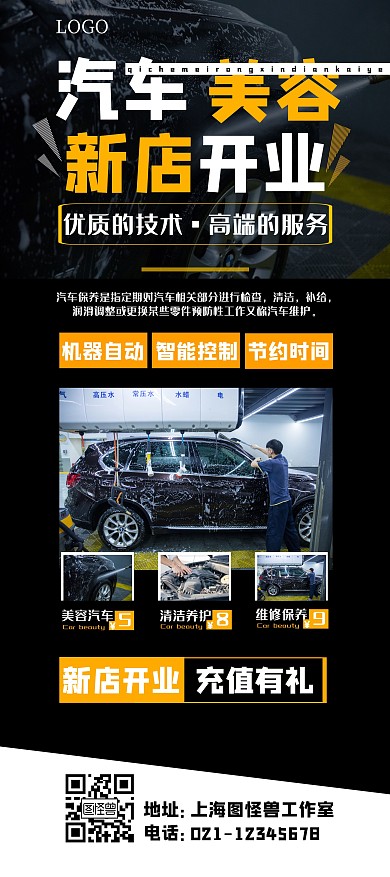 汽车美容方形黑色黄色简约展架