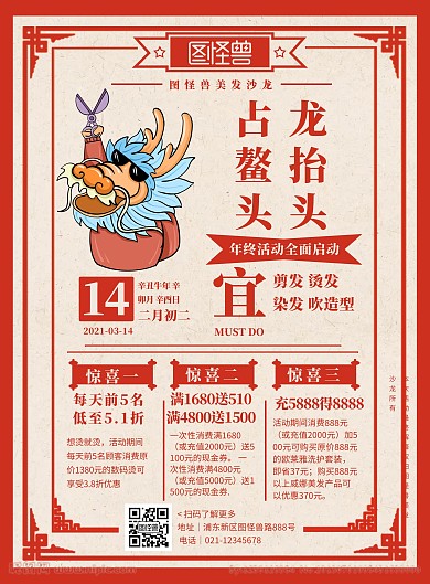 图怪兽复古水墨风招聘招募令PSD海报