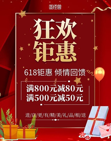 年中大促618巨惠活动海报banner