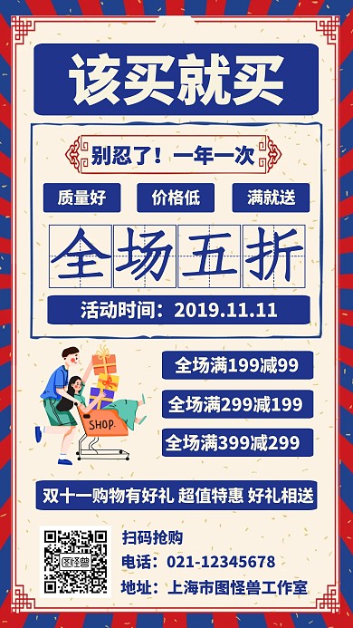双十一简约大气复古手机海报