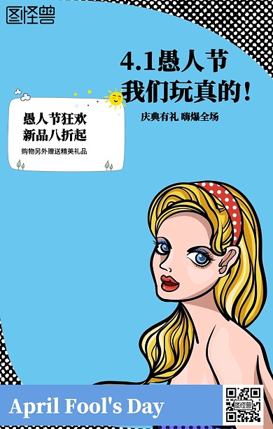 创意波普愚人节促销海报