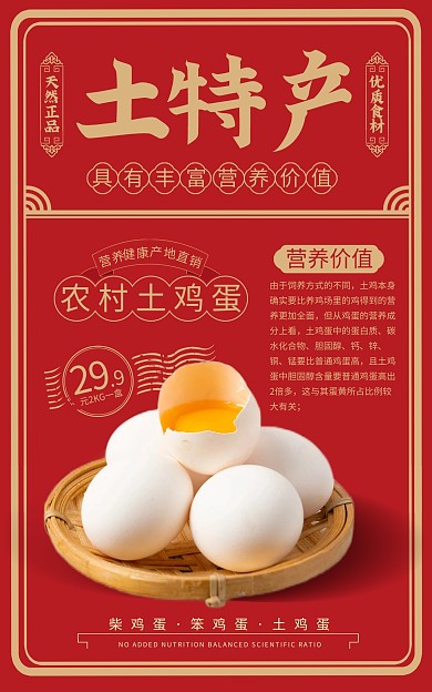 乡村振兴双12土特产促销电商竖版海报