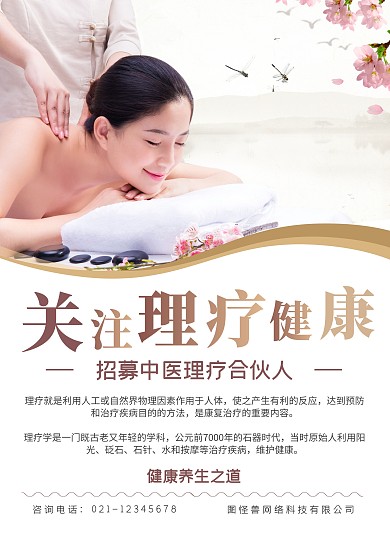 招募中医理疗合伙人宣传单页