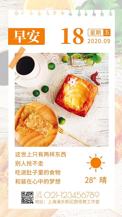 简约风摄影图清新早安烘焙日签