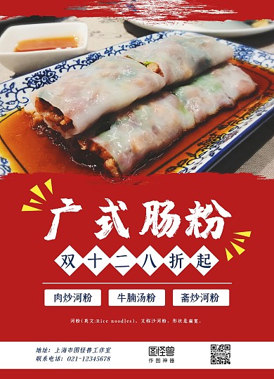 肠粉红色简约宣传单