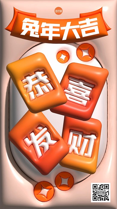 新年祝福创意膨胀风海报