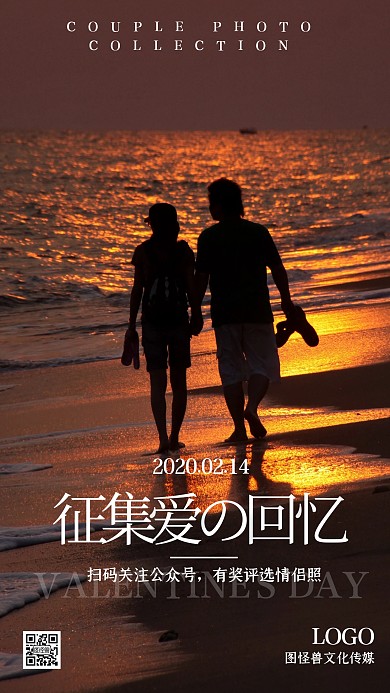 2.14情人节情侣照征集摄影手机海报