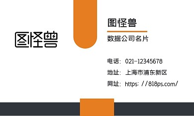 灰色橙色简约大气数据公司名片