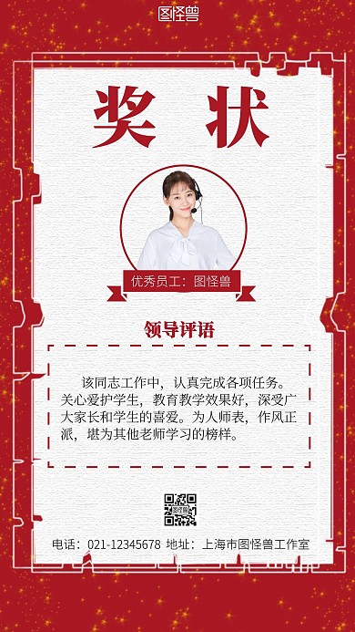 讲师奖状模板红色简约大气营销手机海报