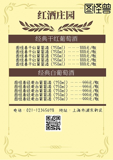 酒单价目表菜单海报