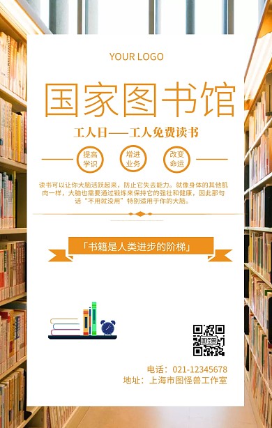 国家图书馆工人日读书阅读宣传海报