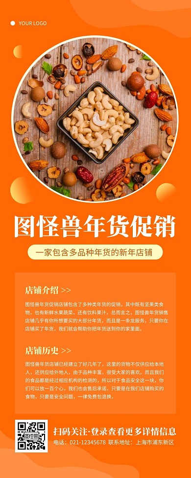 年货季长图简约大方橘色营销长图