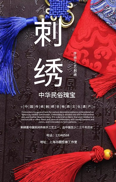 大气中国风传统文化刺绣文化手机海报