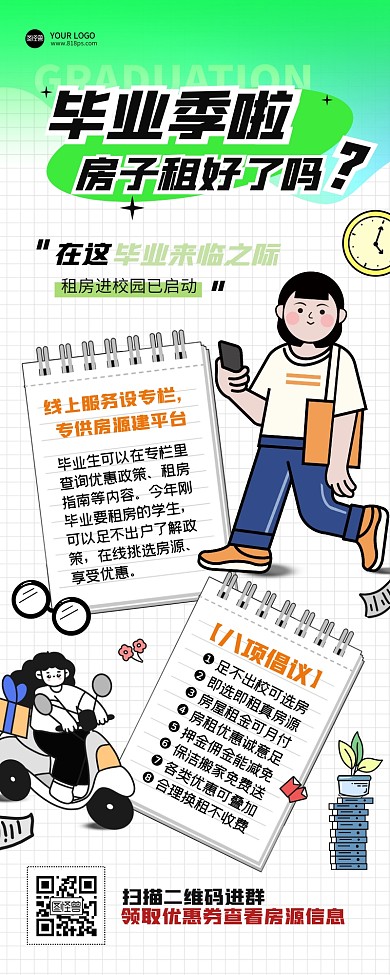 创意扁平风毕业季校园租房优惠营销长图