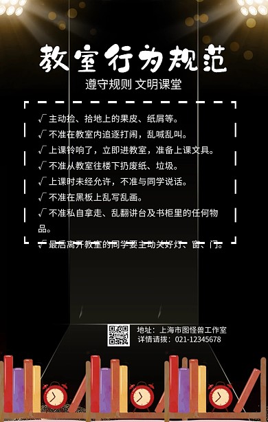 黑板创意教室行为规范文明课堂手机海报
