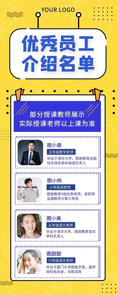 小清新公司人员介绍名单手机营销海报	