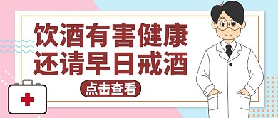 戒酒公众号封面通用简约健康