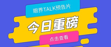 今日重磅卡通公众号首图
