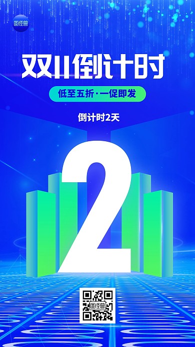 双十一倒计时科技风炫酷光效手机海报