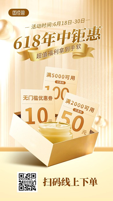 金色美妆高端618促销产品海报