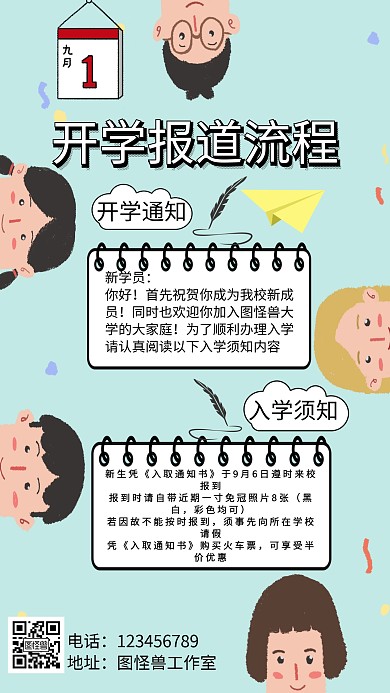 2019绿色清新简约开学报道流程