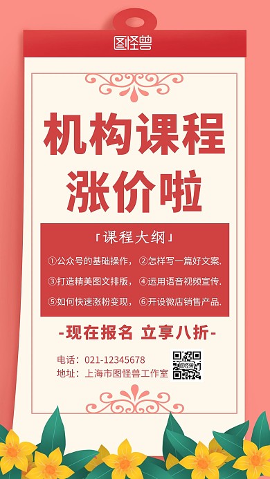 简约背景海报机构课程涨价啦古风手机海报