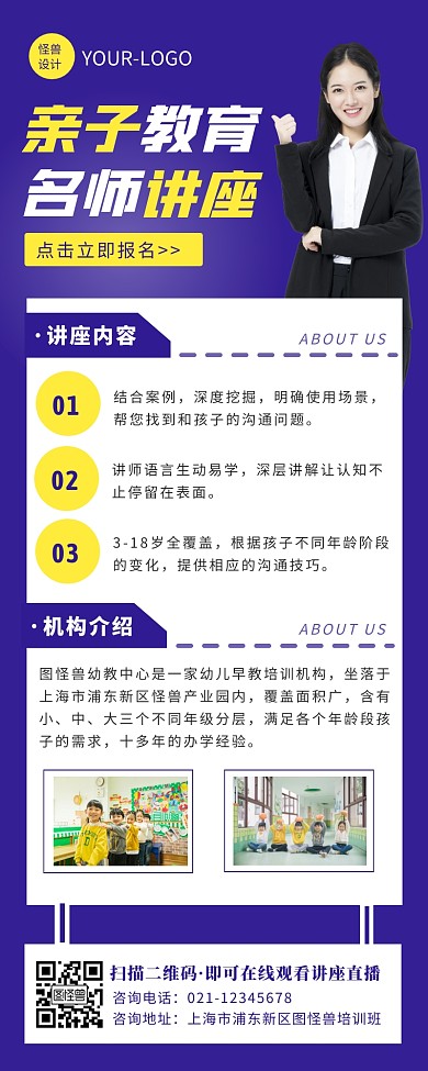 蓝色插画创意风课程教师讲座介绍长图